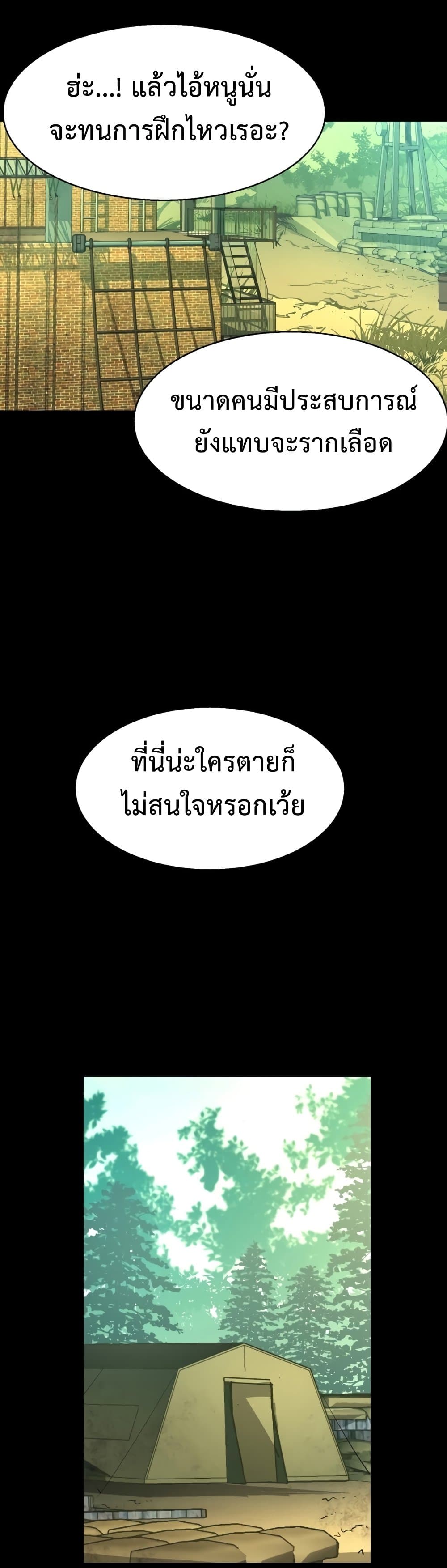 Mercenary Enrollment ตอนที่ 97 3