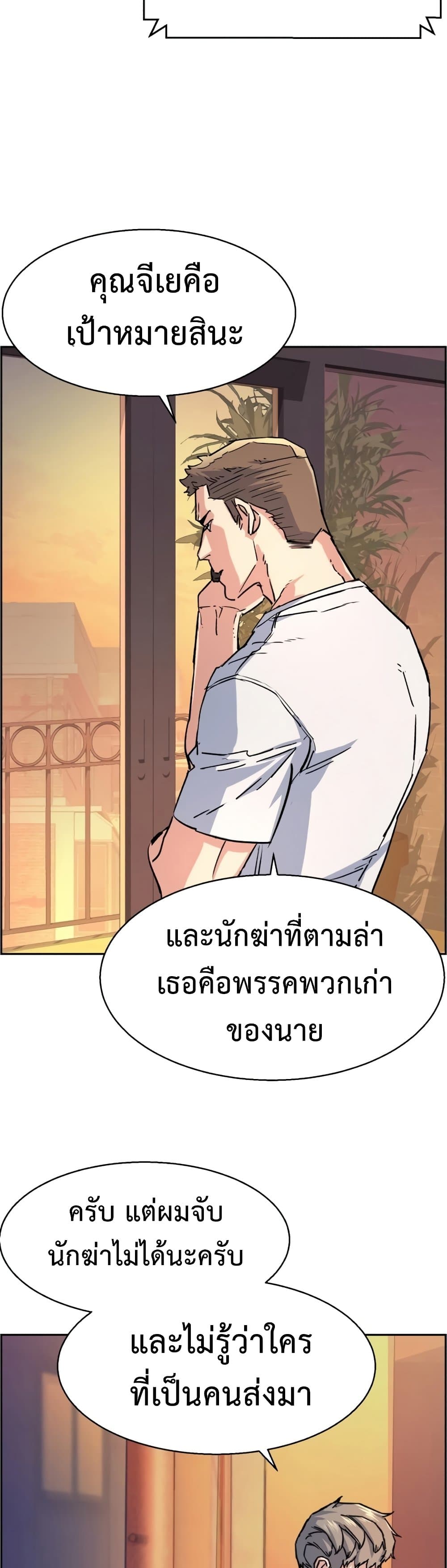 Mercenary Enrollment ตอนที่ 97 35