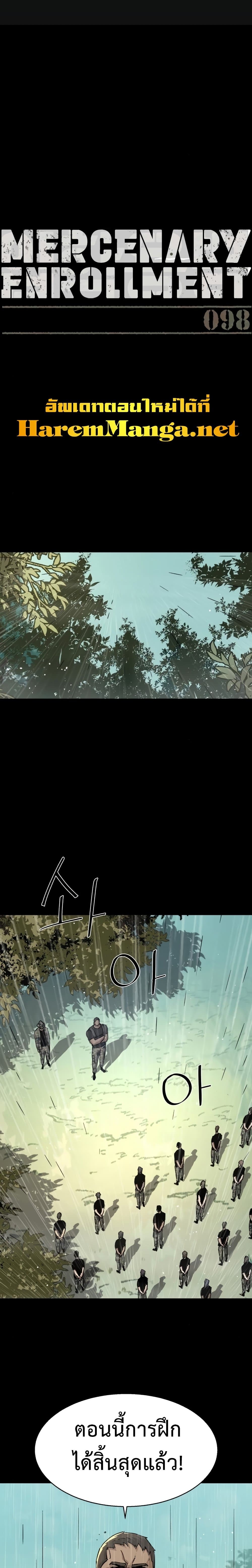 Mercenary Enrollment ตอนที่ 98 1