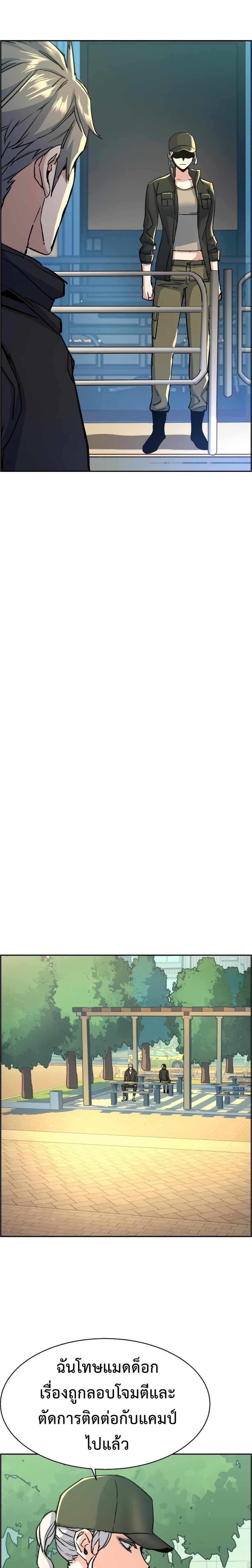 Mercenary Enrollment ตอนที่ 98 26