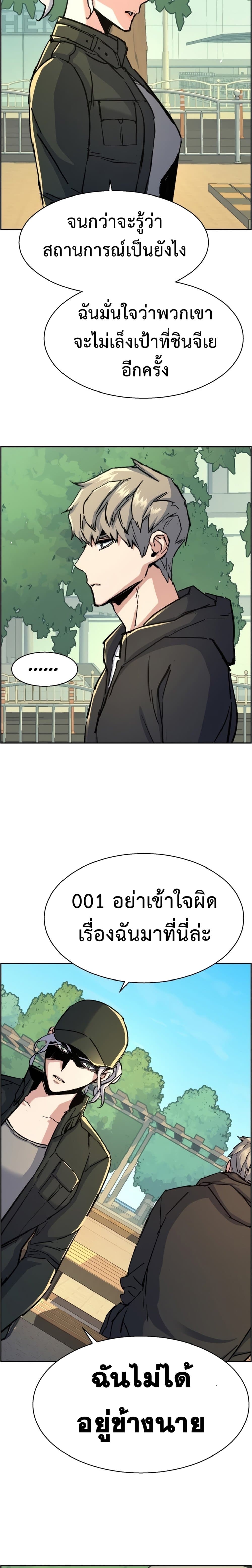 Mercenary Enrollment ตอนที่ 98 27