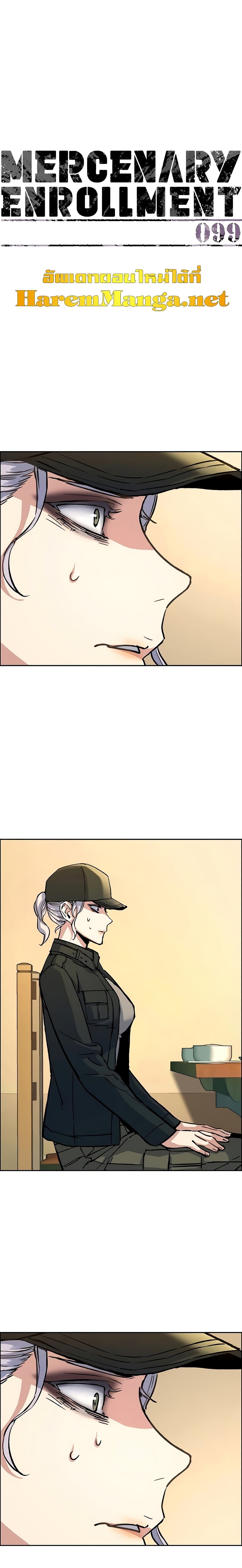 Mercenary Enrollment ตอนที่ 99 1