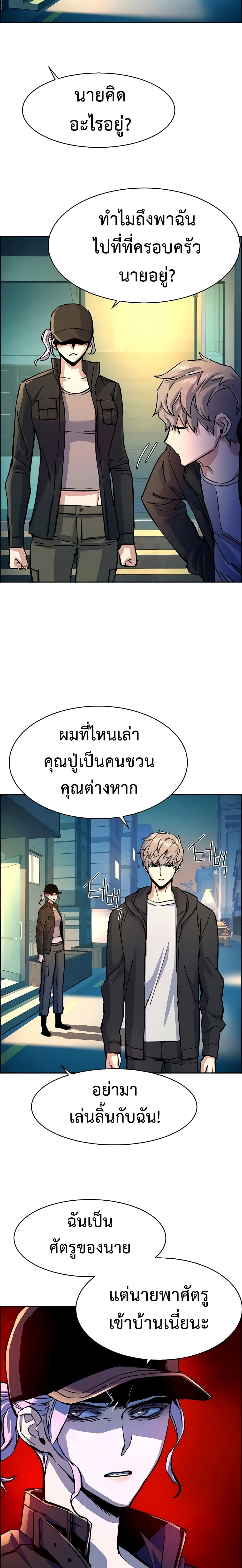Mercenary Enrollment ตอนที่ 99 19