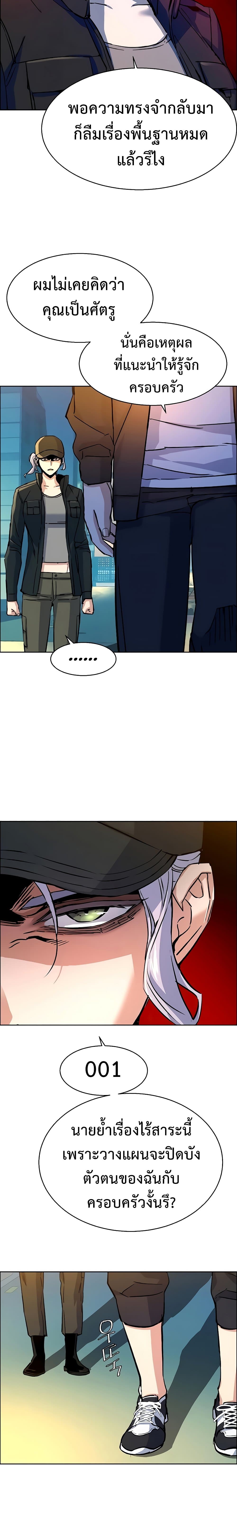 Mercenary Enrollment ตอนที่ 99 20