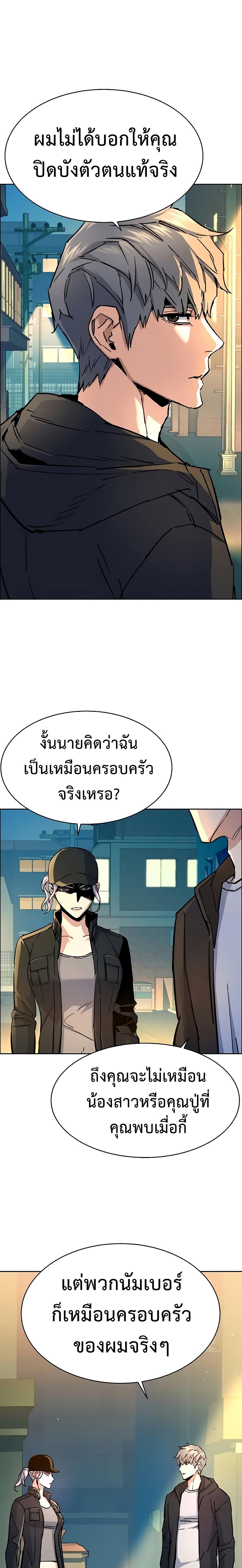 Mercenary Enrollment ตอนที่ 99 21