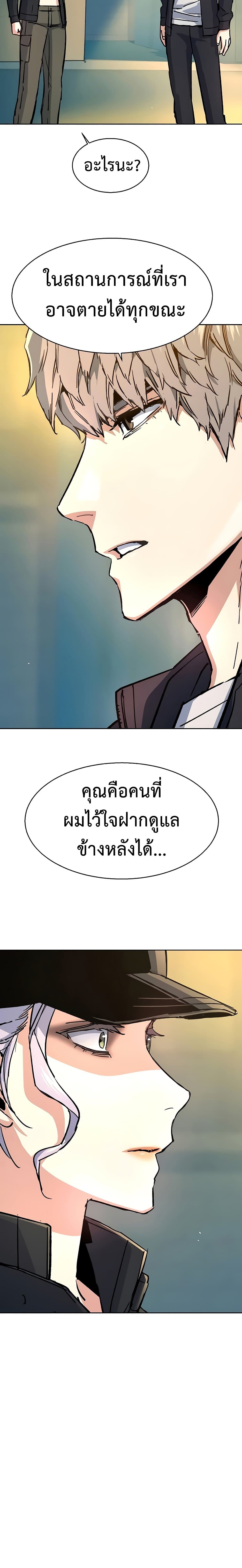 Mercenary Enrollment ตอนที่ 99 22