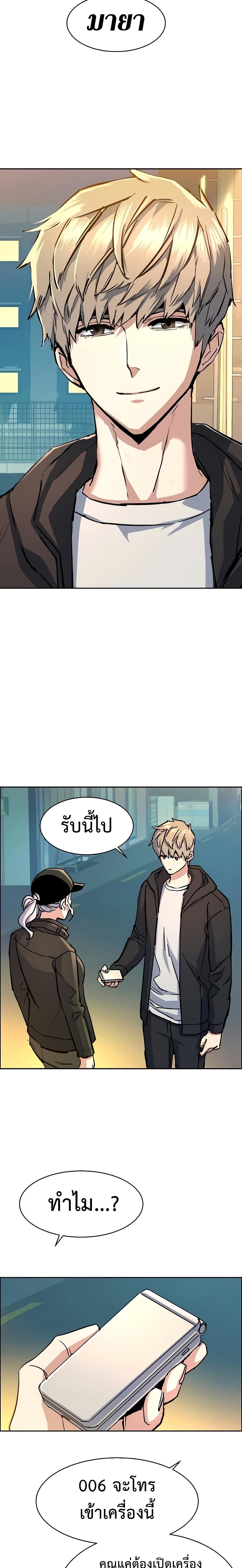 Mercenary Enrollment ตอนที่ 99 24