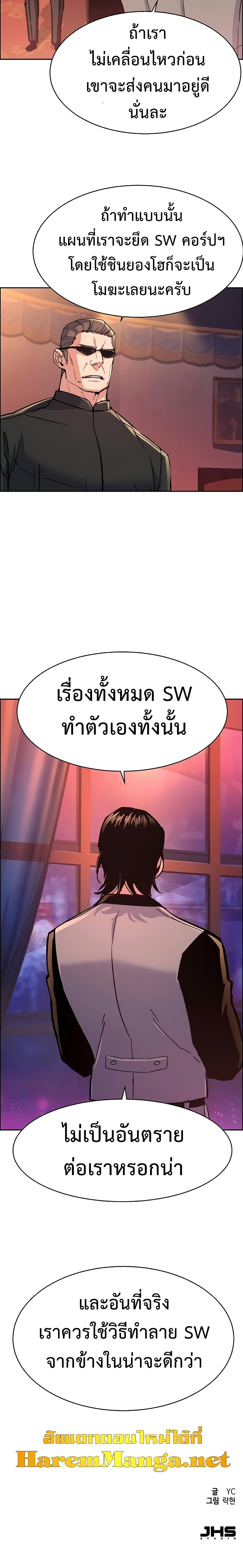 Mercenary Enrollment ตอนที่ 99 30