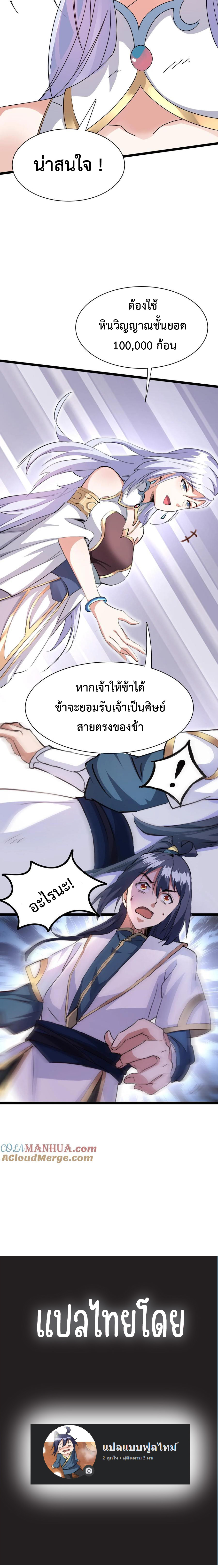 Mixed Fantasy ตอนที่ 2 5