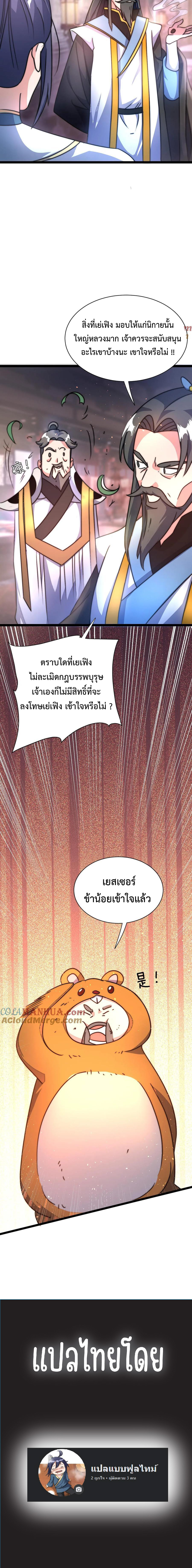 Mixed Fantasy ตอนที่ 32 4