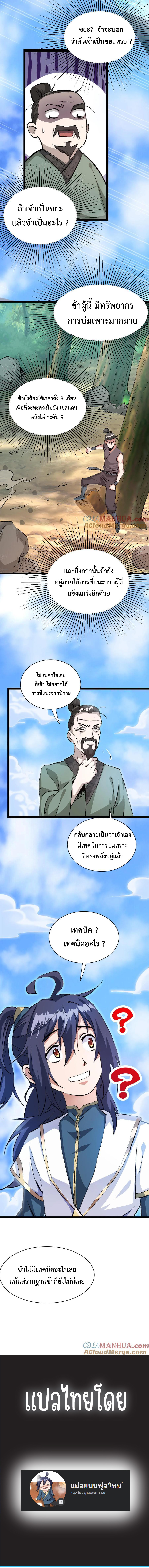 Mixed Fantasy ตอนที่ 4 6