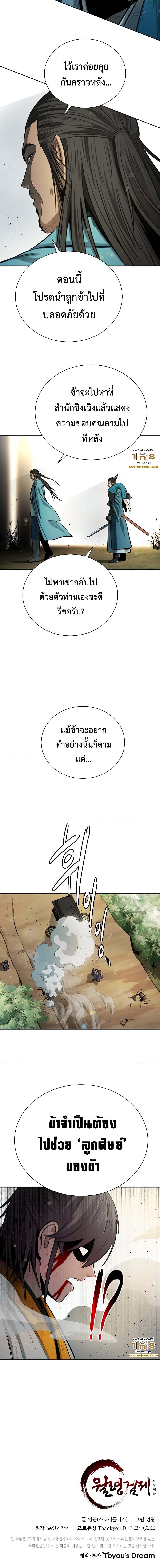 Moon-Shadow Sword Emperor ตอนที่ 14 6