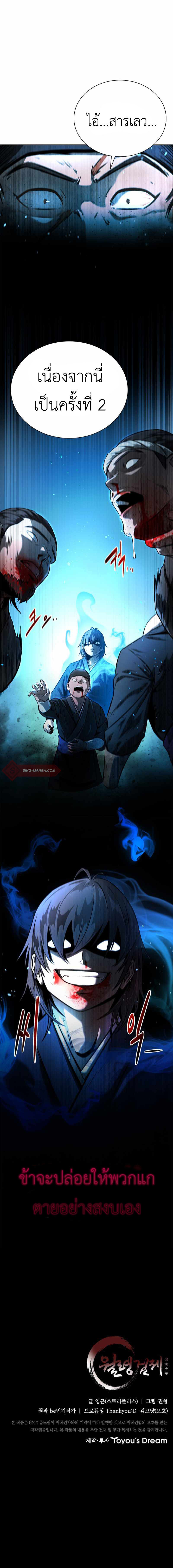 Moon-Shadow Sword Emperor ตอนที่ 2 11