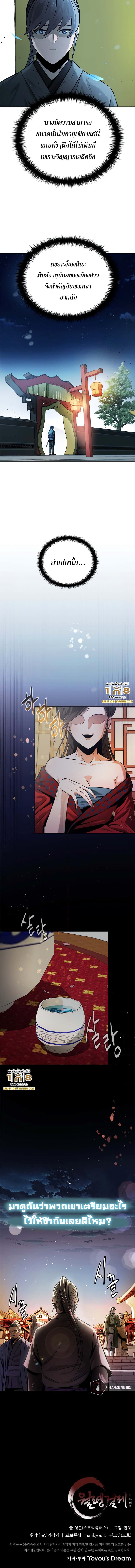 Moon-Shadow Sword Emperor ตอนที่ 20 5