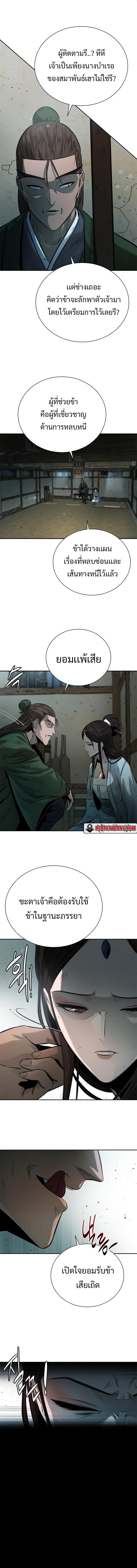 Moon-Shadow Sword Emperor ตอนที่ 23 10