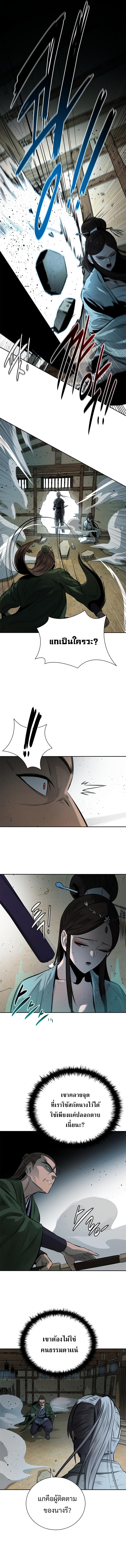 Moon-Shadow Sword Emperor ตอนที่ 23 11