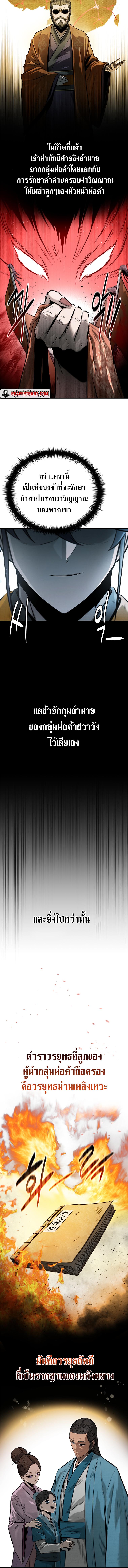 Moon-Shadow Sword Emperor ตอนที่ 23 3