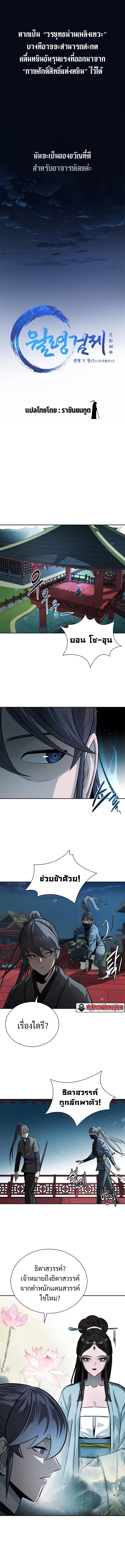 Moon-Shadow Sword Emperor ตอนที่ 23 4