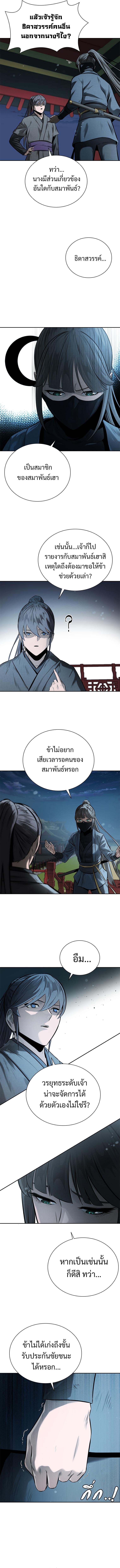Moon-Shadow Sword Emperor ตอนที่ 23 5