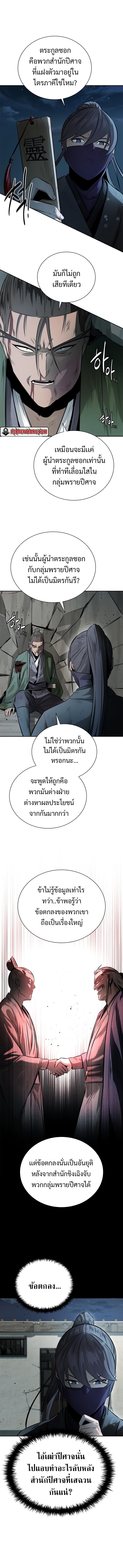 Moon-Shadow Sword Emperor ตอนที่ 24 12