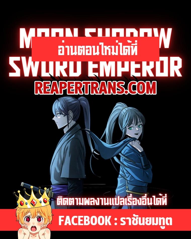Moon-Shadow Sword Emperor ตอนที่ 24 15
