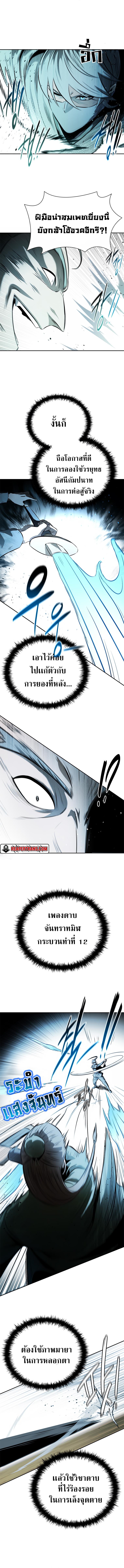 Moon-Shadow Sword Emperor ตอนที่ 24 4
