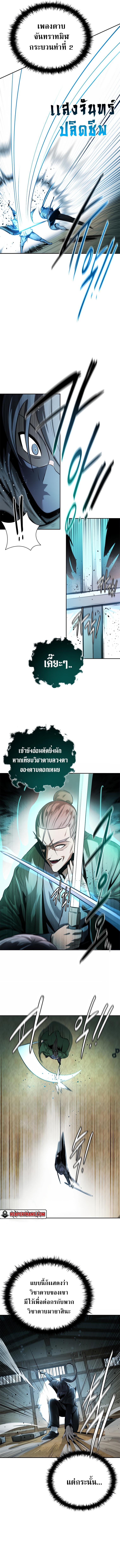 Moon-Shadow Sword Emperor ตอนที่ 24 5