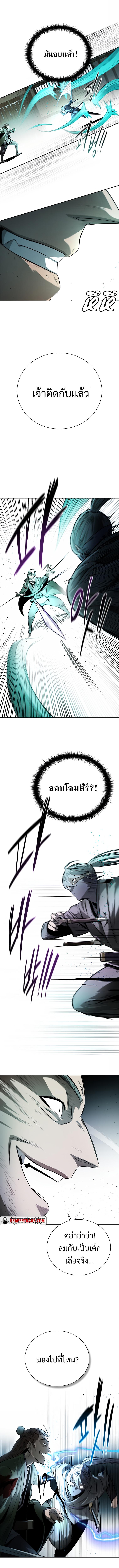 Moon-Shadow Sword Emperor ตอนที่ 24 8