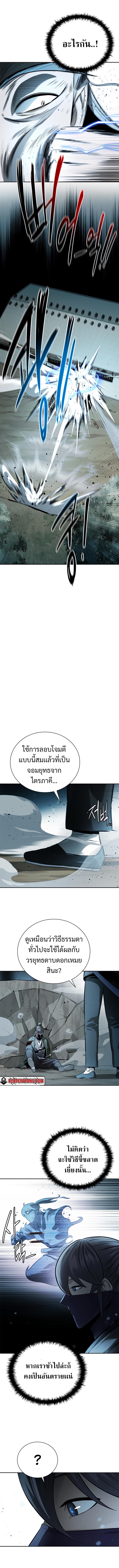 Moon-Shadow Sword Emperor ตอนที่ 24 9