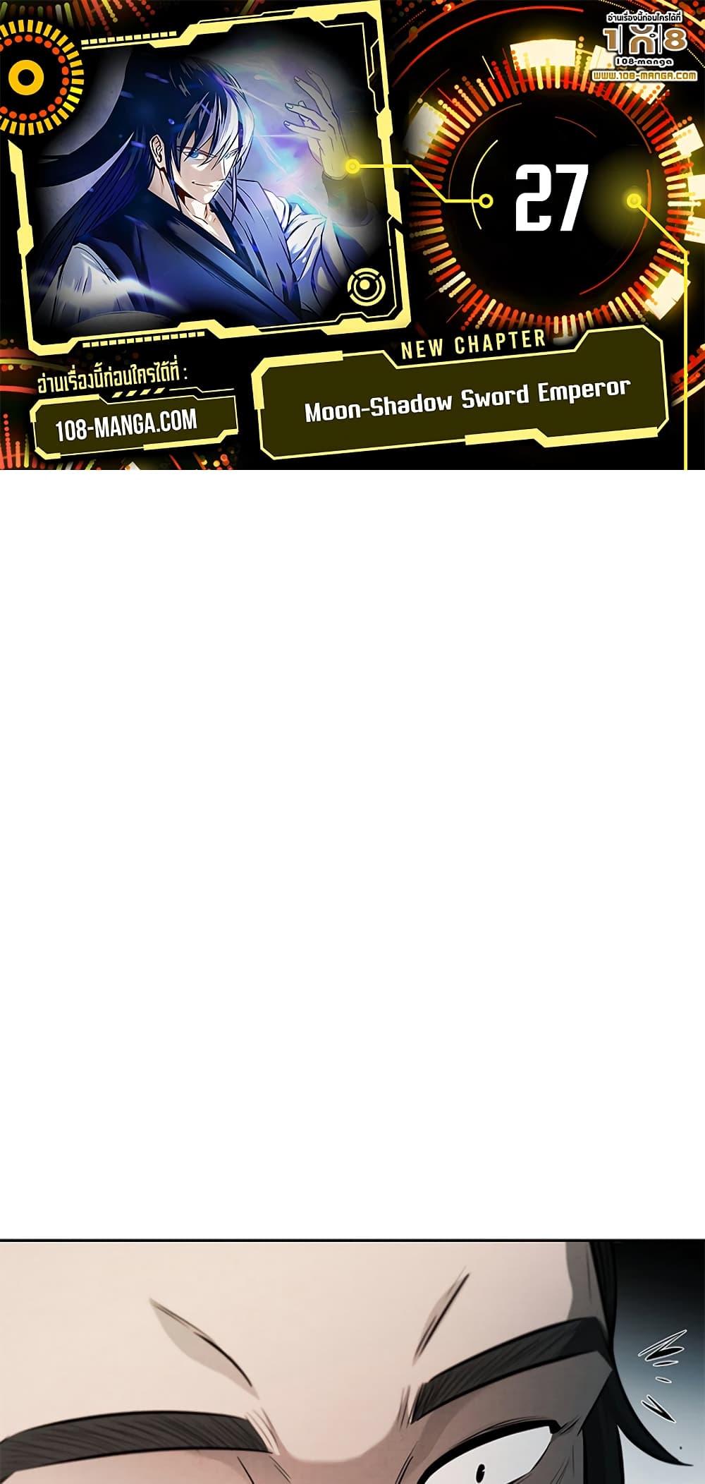 Moon-Shadow Sword Emperor ตอนที่ 27 1