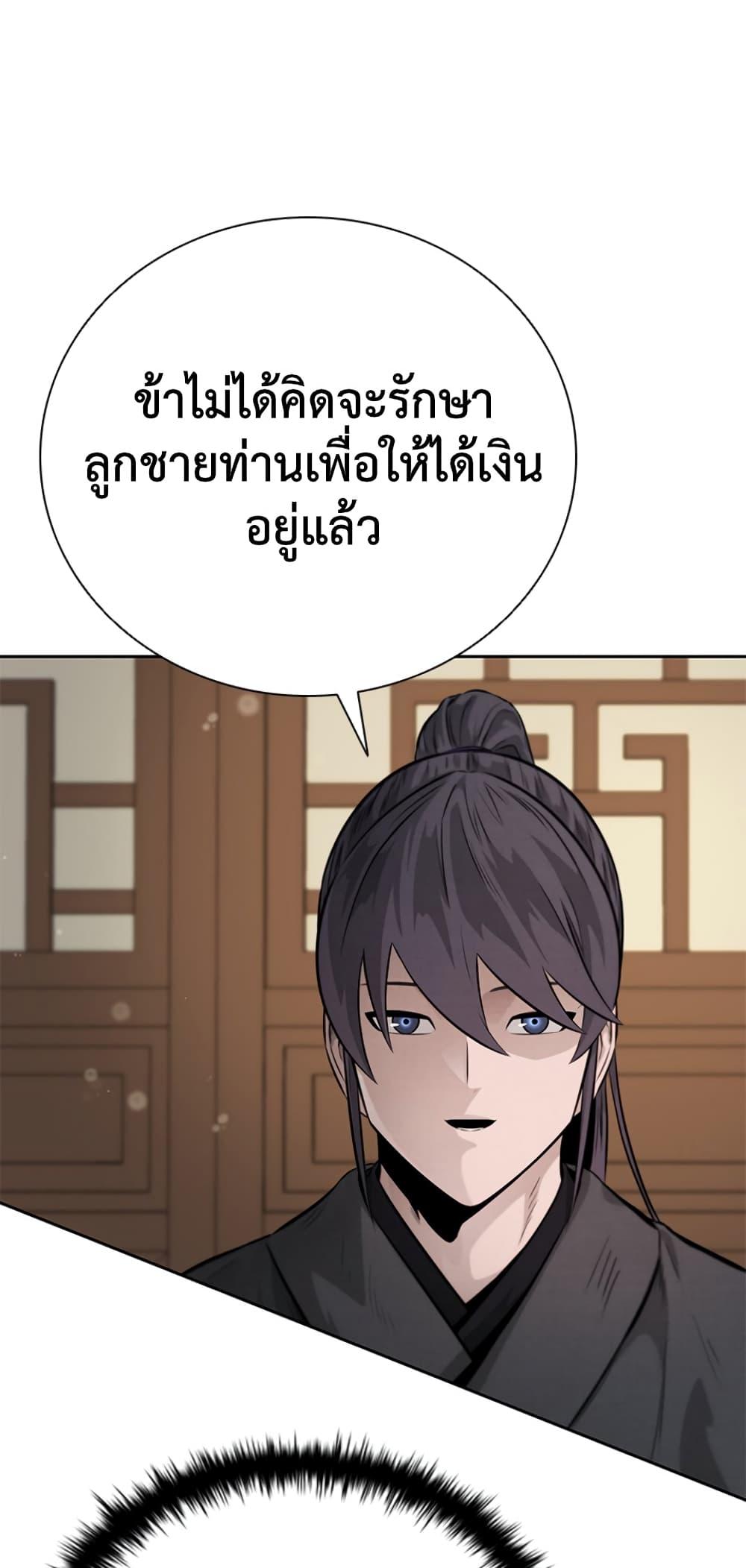 Moon-Shadow Sword Emperor ตอนที่ 27 11
