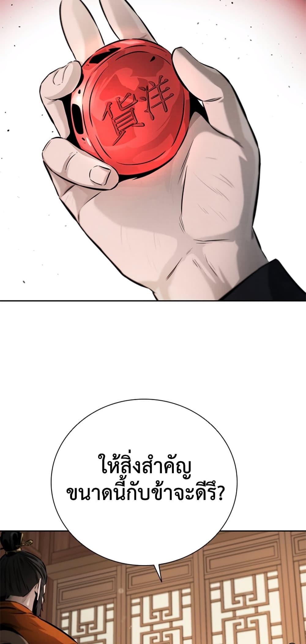 Moon-Shadow Sword Emperor ตอนที่ 27 16