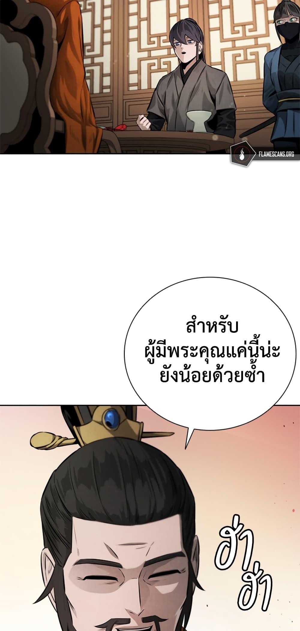 Moon-Shadow Sword Emperor ตอนที่ 27 17