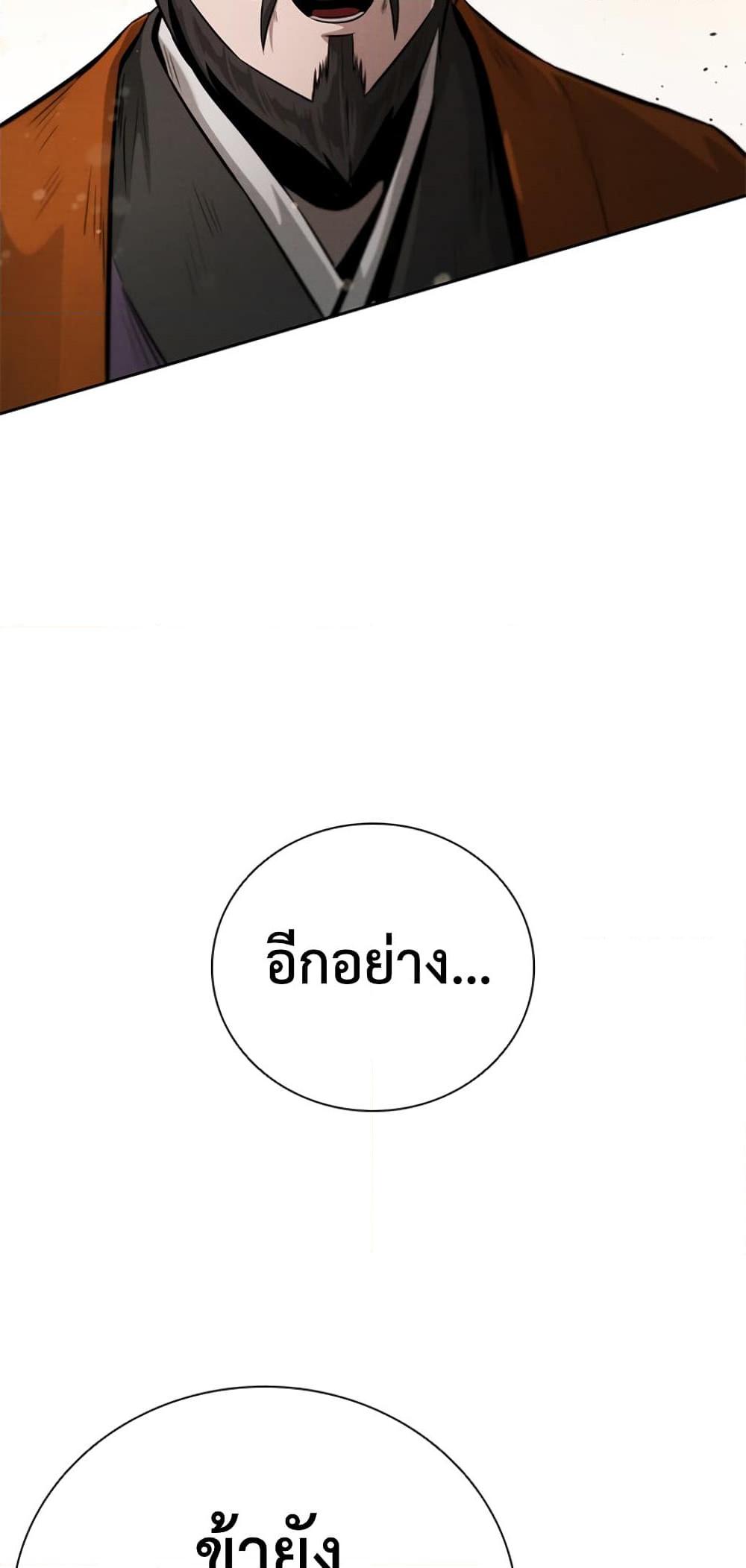 Moon-Shadow Sword Emperor ตอนที่ 27 18