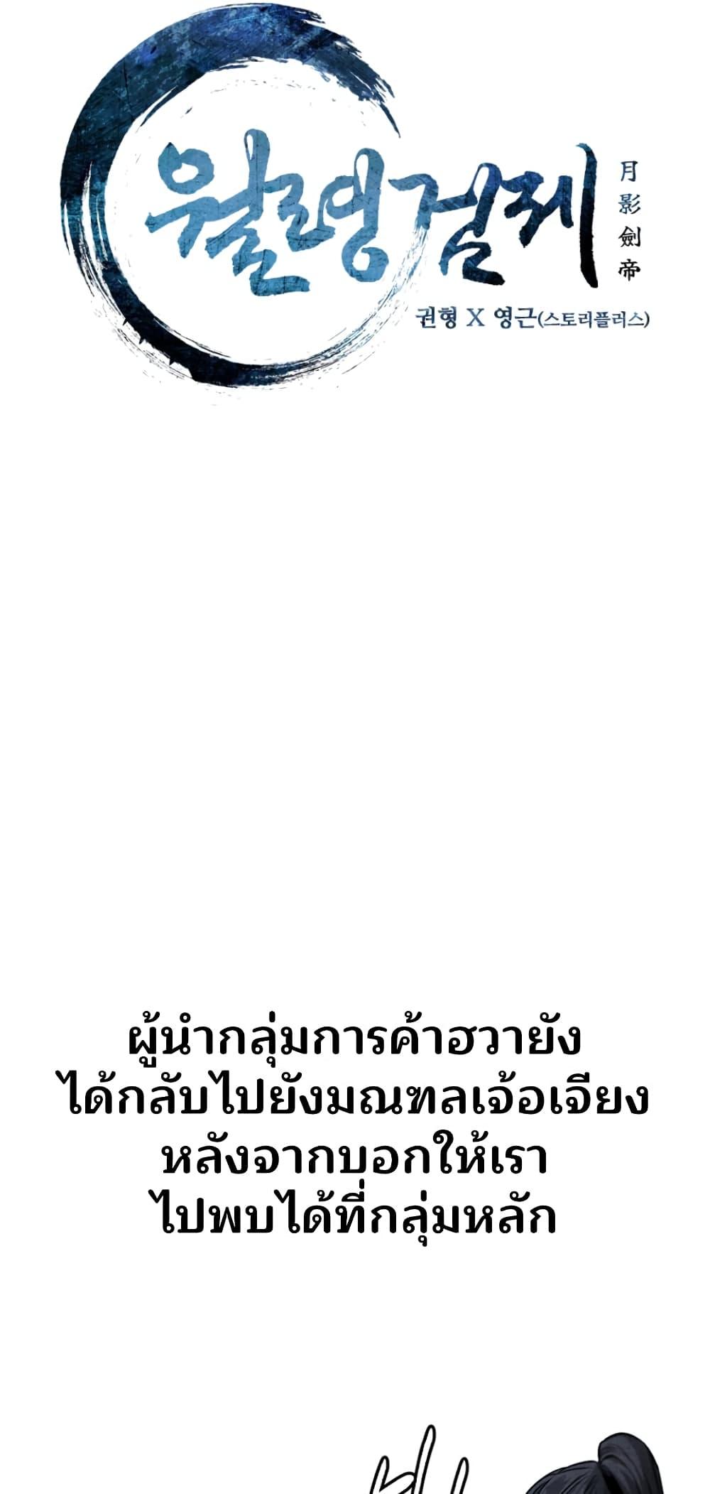 Moon-Shadow Sword Emperor ตอนที่ 27 21