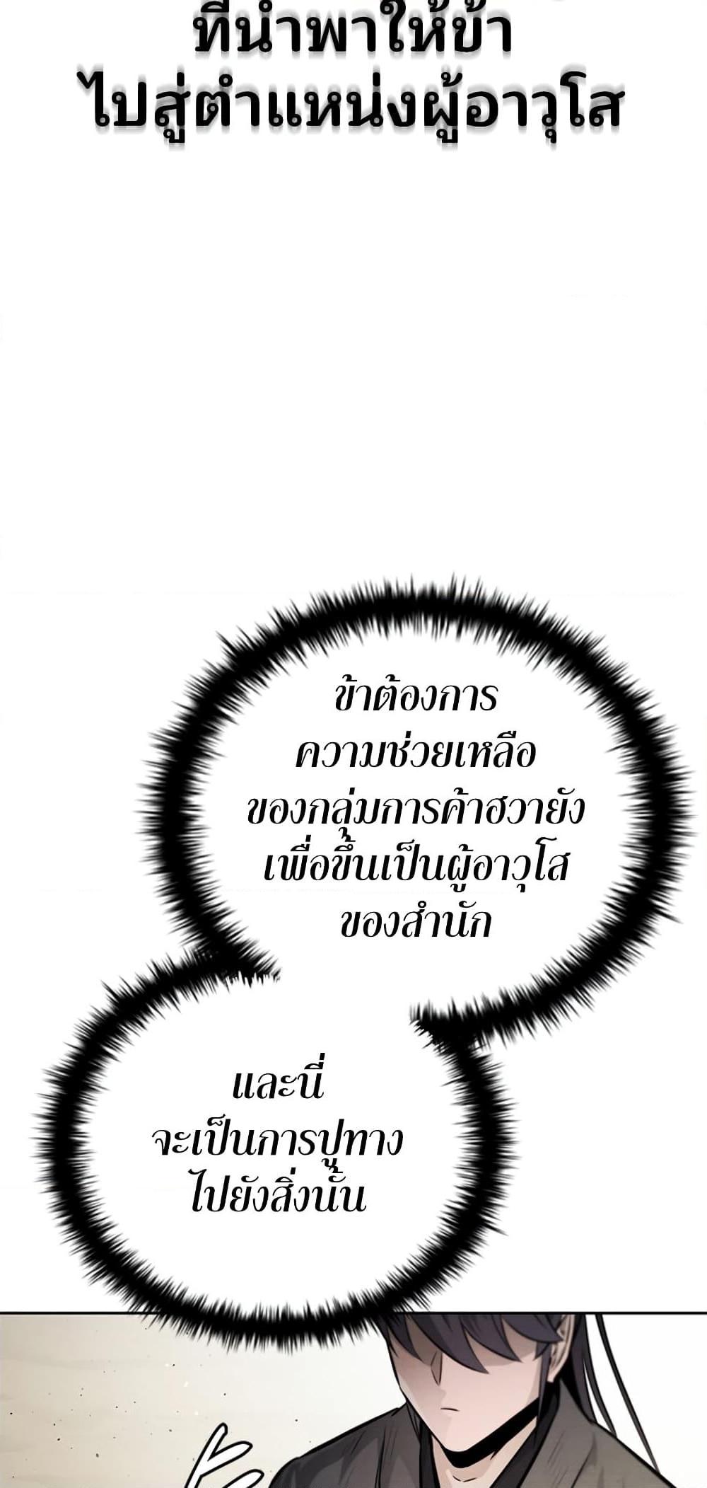 Moon-Shadow Sword Emperor ตอนที่ 27 25