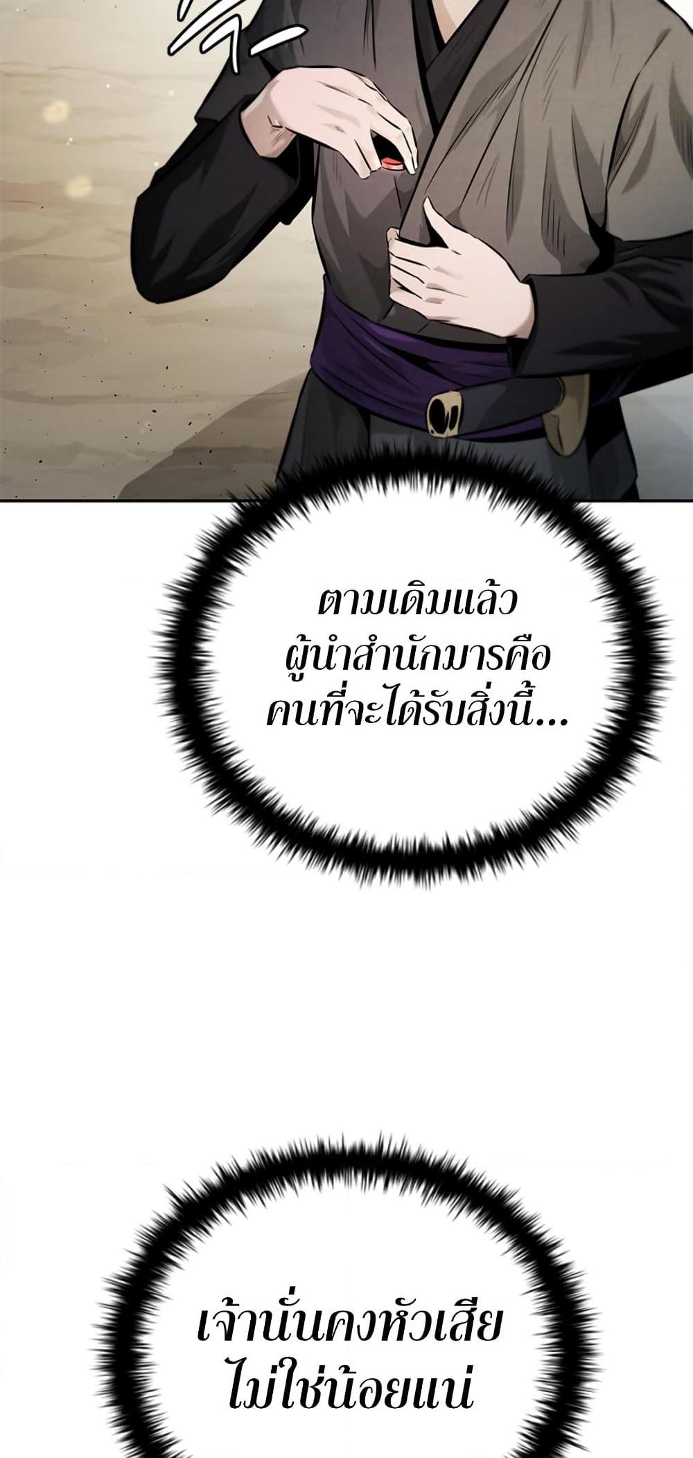 Moon-Shadow Sword Emperor ตอนที่ 27 26