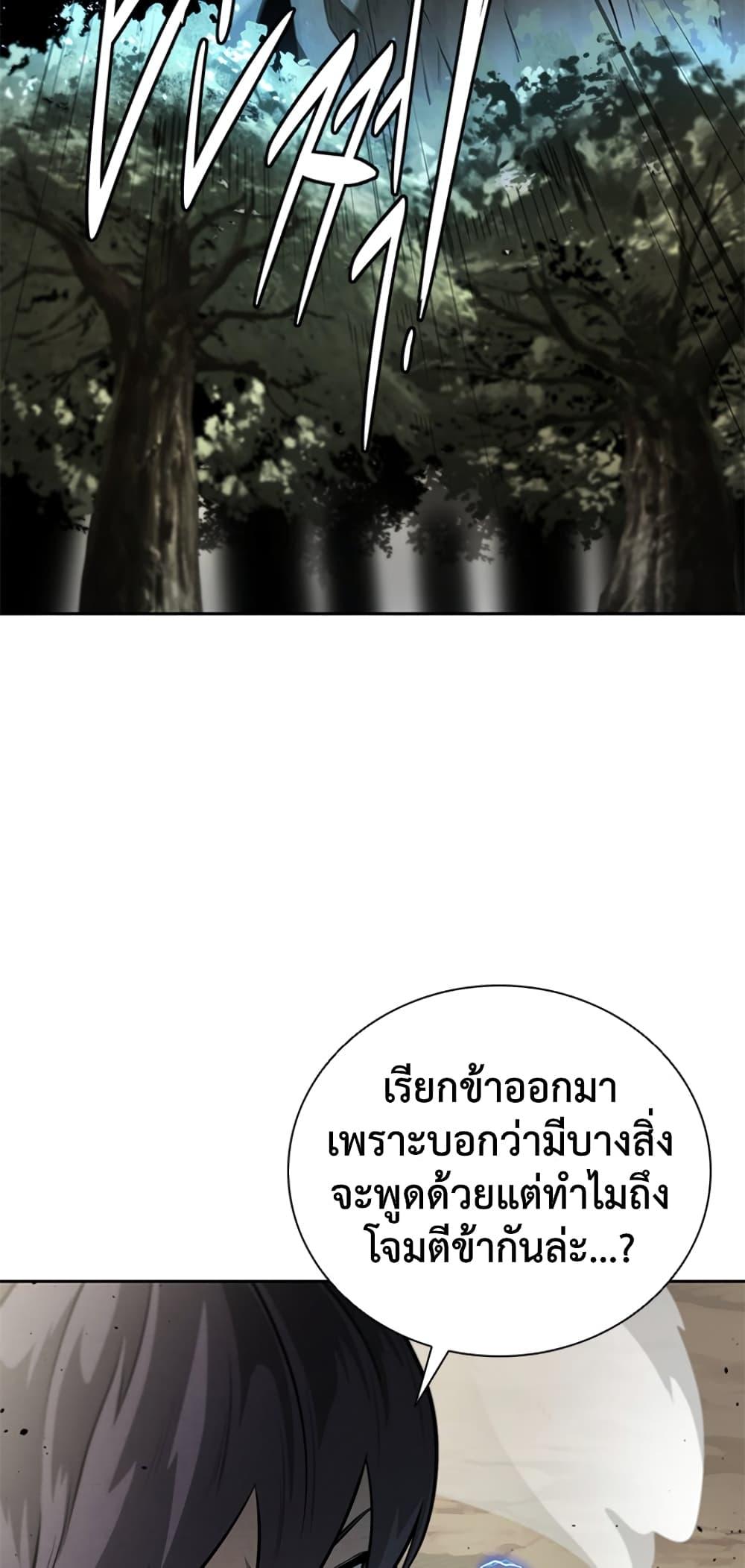 Moon-Shadow Sword Emperor ตอนที่ 27 34
