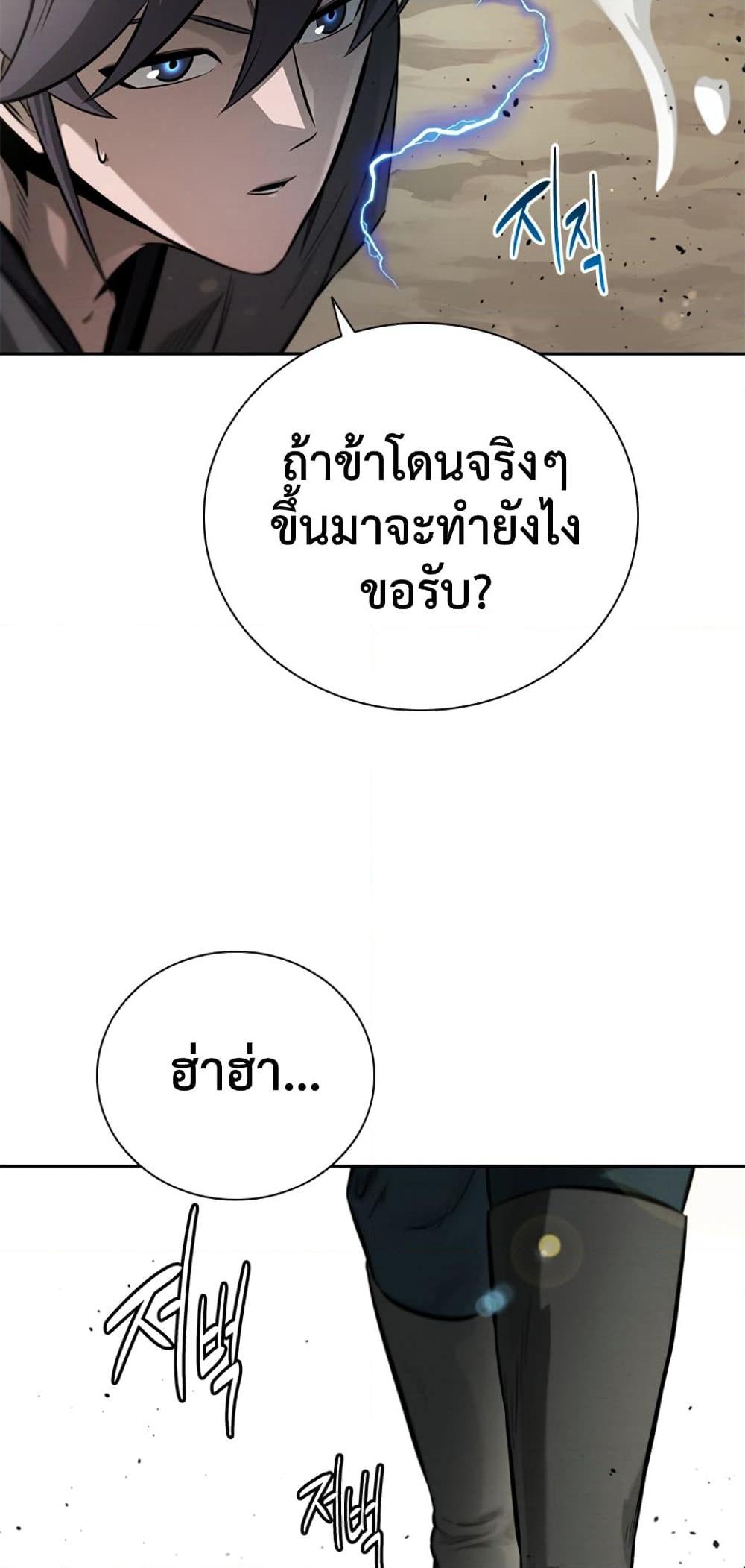 Moon-Shadow Sword Emperor ตอนที่ 27 35