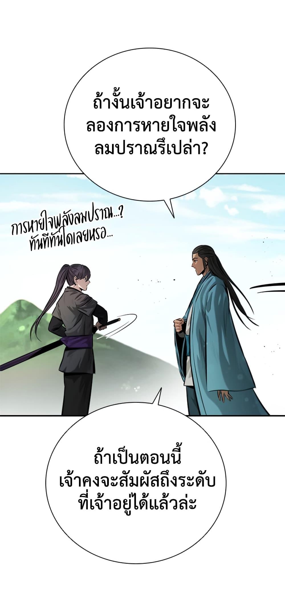 Moon-Shadow Sword Emperor ตอนที่ 27 39