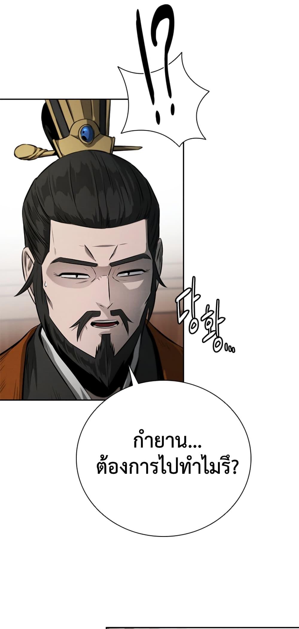 Moon-Shadow Sword Emperor ตอนที่ 27 4