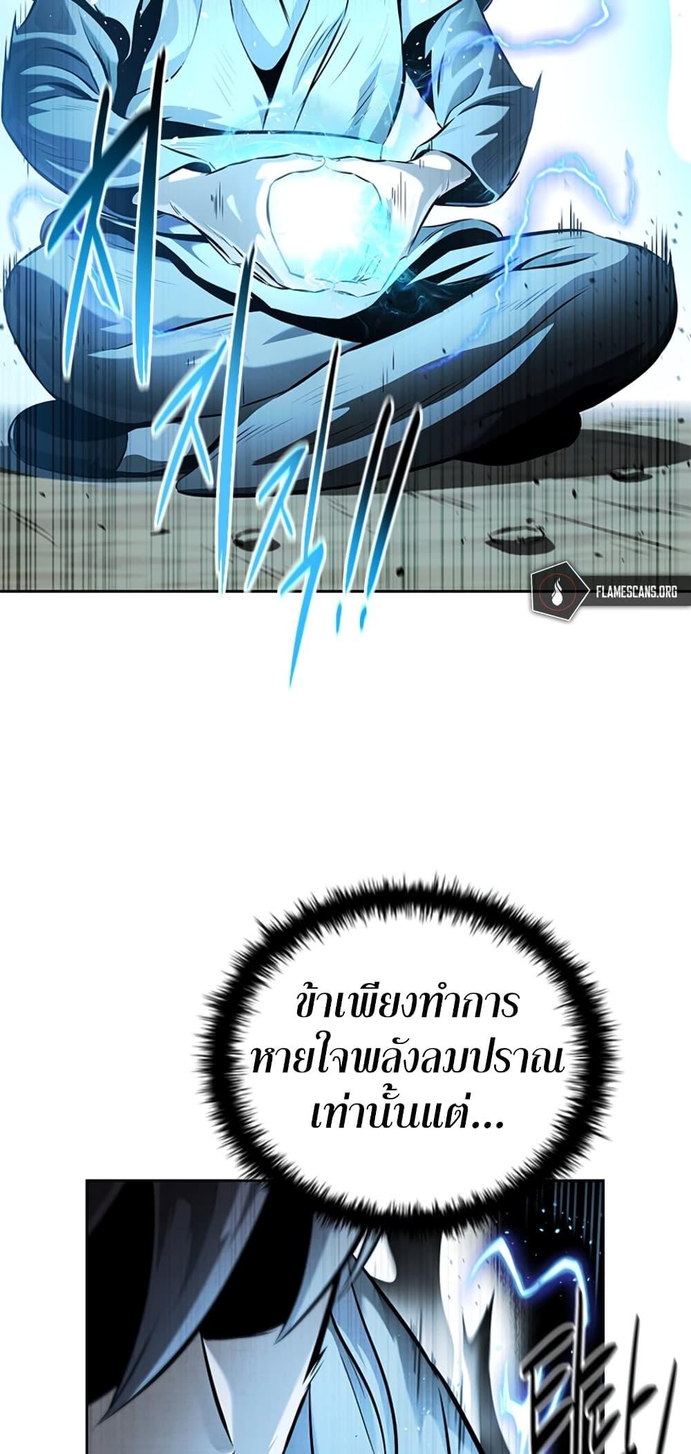Moon-Shadow Sword Emperor ตอนที่ 27 43