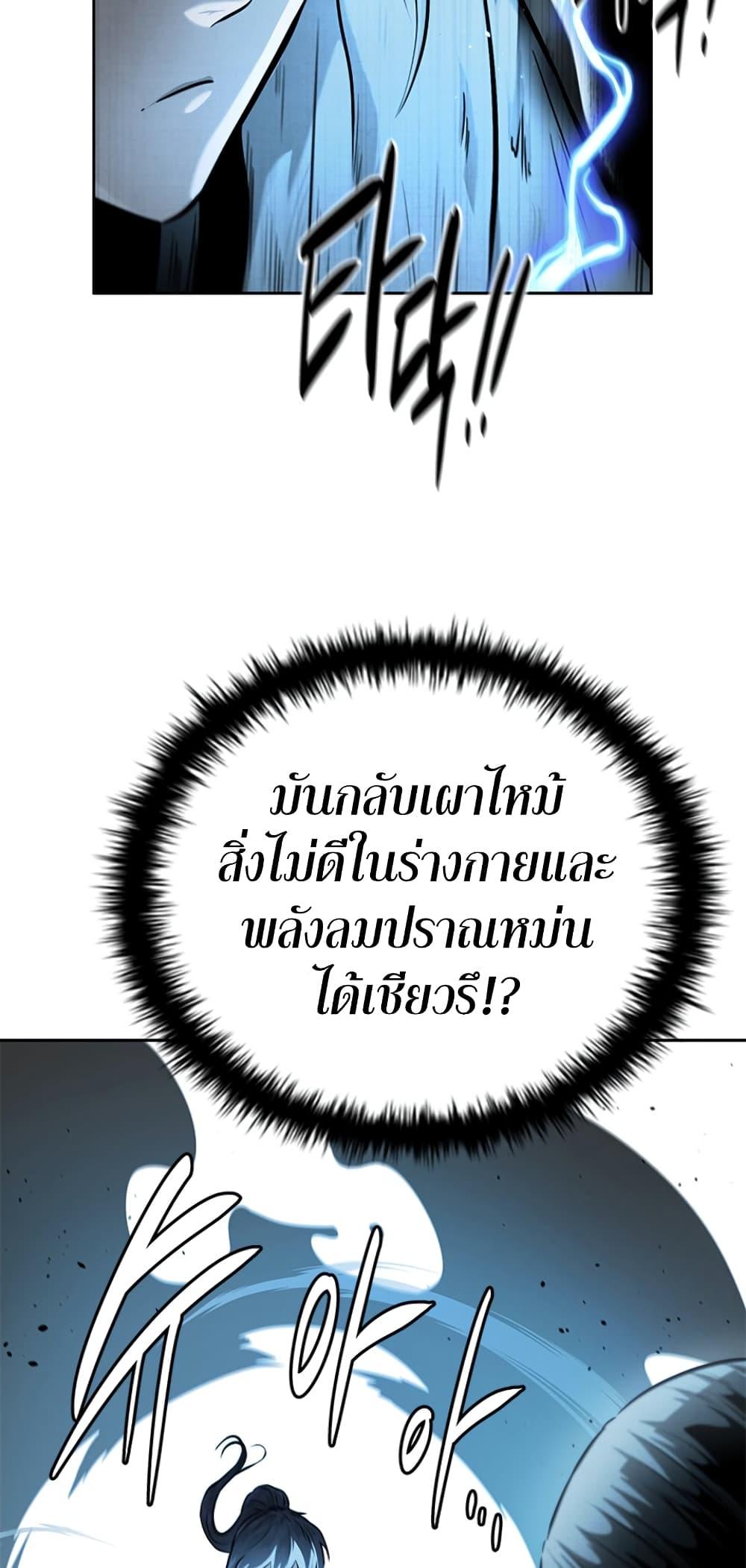 Moon-Shadow Sword Emperor ตอนที่ 27 44