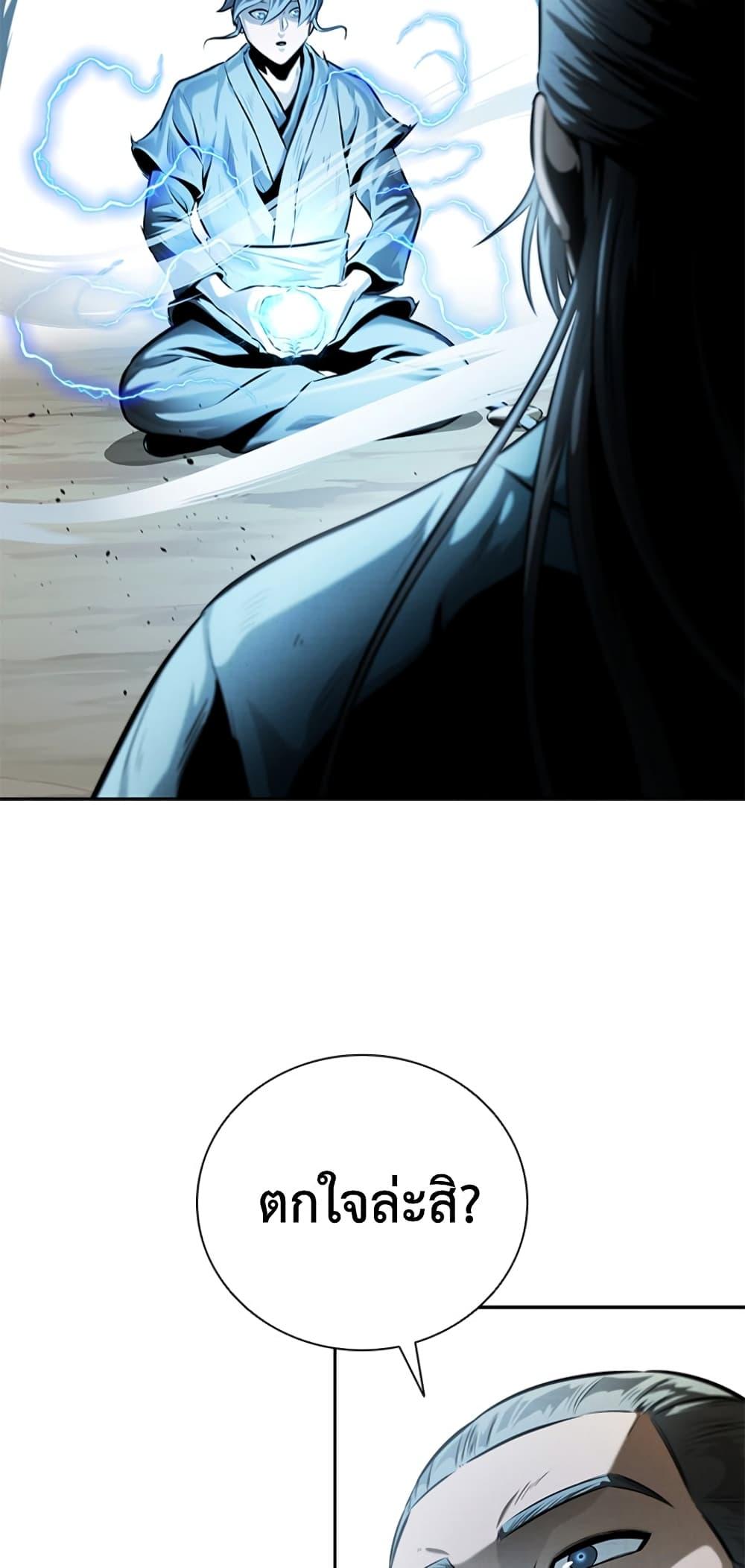 Moon-Shadow Sword Emperor ตอนที่ 27 45