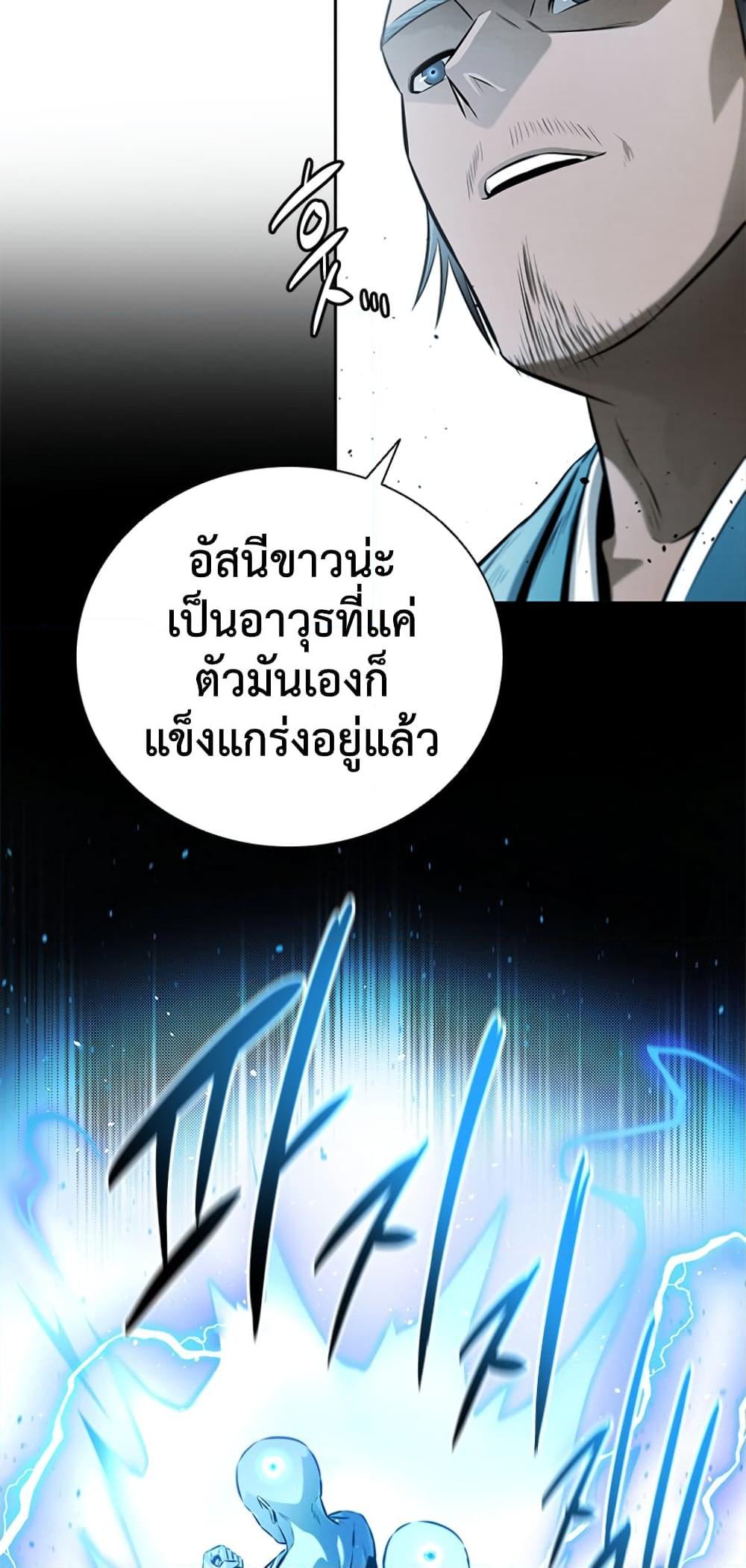 Moon-Shadow Sword Emperor ตอนที่ 27 46