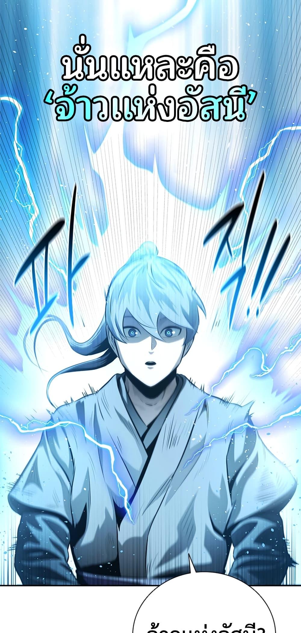 Moon-Shadow Sword Emperor ตอนที่ 27 48