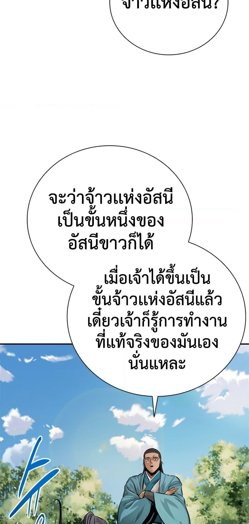 Moon-Shadow Sword Emperor ตอนที่ 27 49