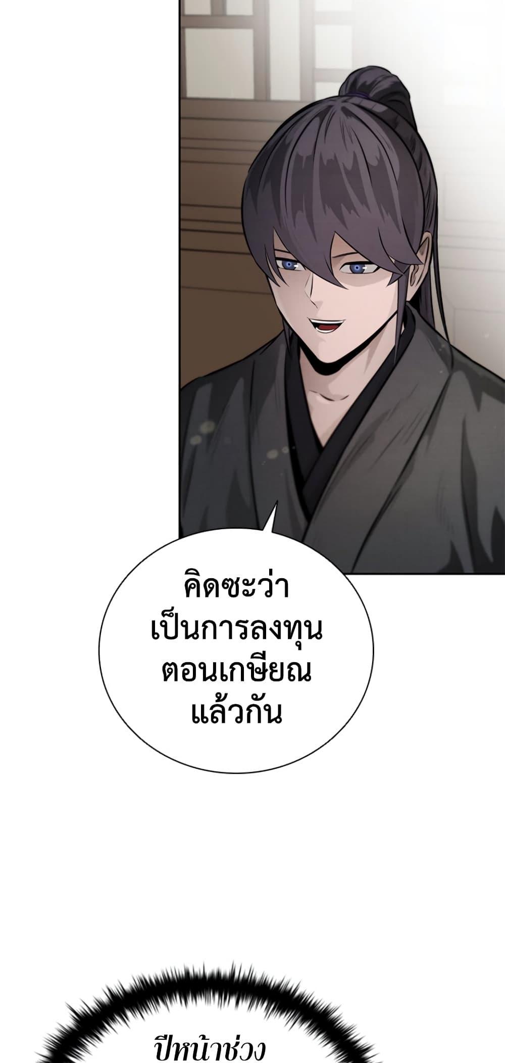 Moon-Shadow Sword Emperor ตอนที่ 27 5