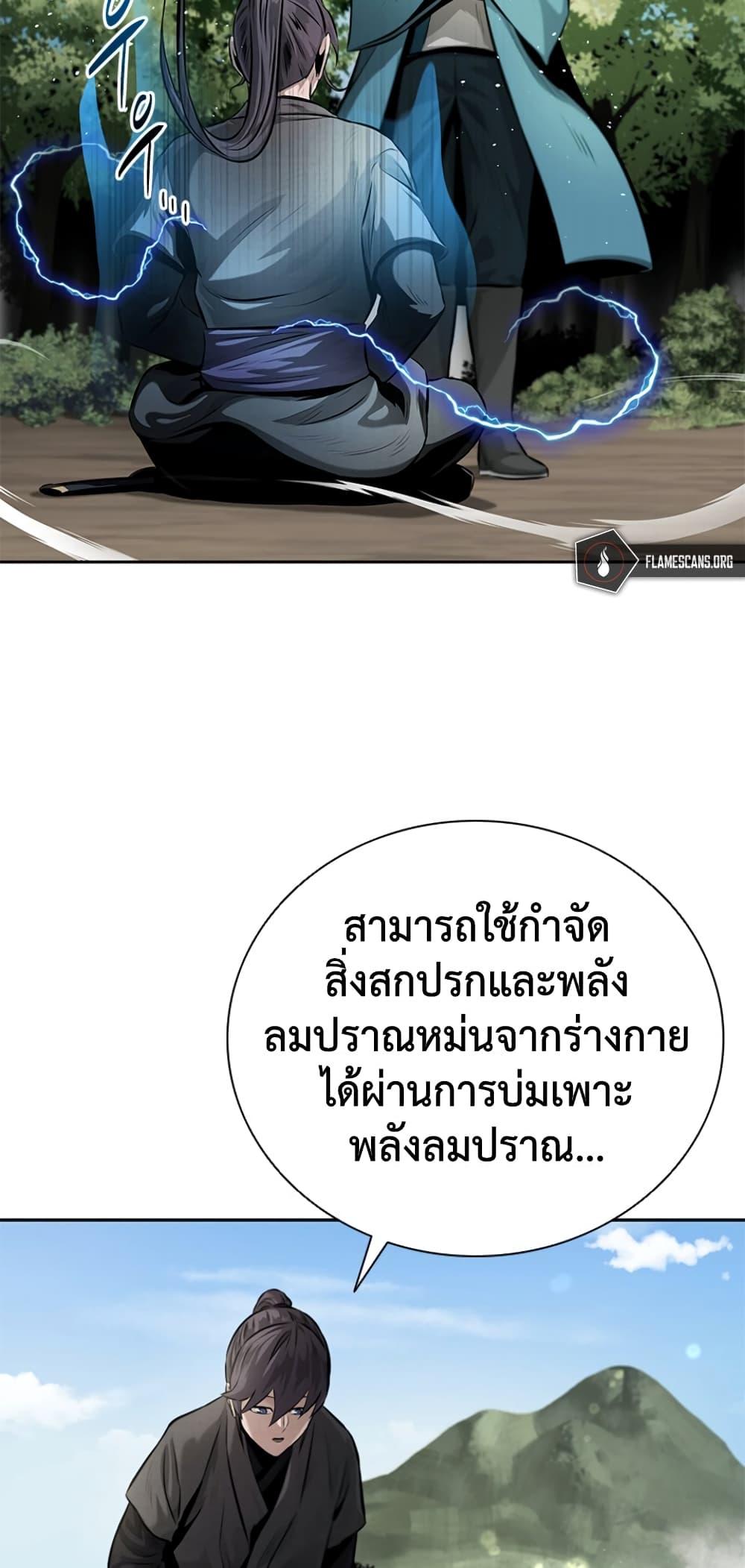 Moon-Shadow Sword Emperor ตอนที่ 27 50