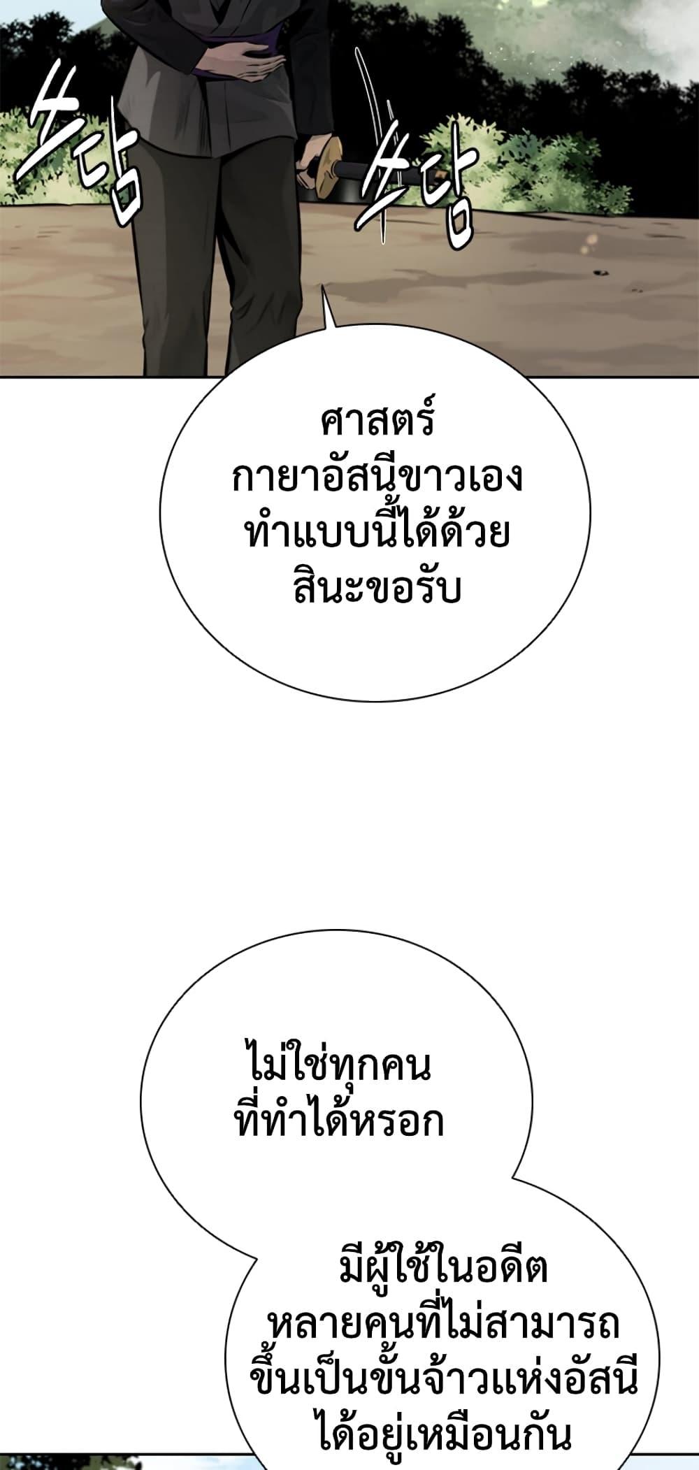 Moon-Shadow Sword Emperor ตอนที่ 27 51